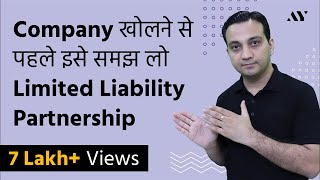 LLP Limited Liability Partnership Guide  हिंदी में [upl. by Ailedua811]