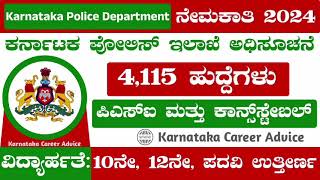 karnataka police recruitment 2024  upcoming government jobs in karnataka  job viralvideo [upl. by Ecnar]