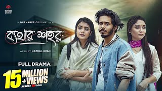 অনেকদিন পর নোবেল। তুমি দেখছো যাকে tumi dekhcho jake bangla sad status [upl. by Nomzed]