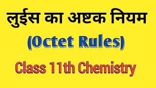 octet rule class 11  octet rule in Hindi  अष्टक नियम क्या हैं [upl. by Eedrahs]