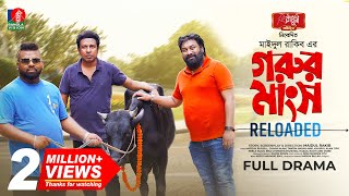 Gorur Mangsho Reloaded  Eid natok  Marzuk Russell  Chashi  Anik  Rakib  Bangla New Natok 2023 [upl. by Rubio860]