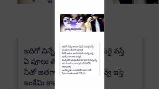 Komma komma vinavama song lyrics in TeluguNuvvu vastavani movie songs in Telugu shorts ytshorts [upl. by Hacceber]