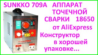 SUNKKO 709A Spot Welding 18650 Аппарат точечной сварки для аккумуляторов [upl. by Amisoc]