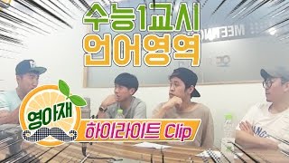 영아재 하이라이트 장동민 98년 수능시험 에피소드 점수는 [upl. by Oinotna]