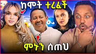 🛑 ሰላም ተስፋዬ ለጥቂት ከሞት ተረፈች  አደይ ከነሂወትዋ የተቀበረችበት አጋጣሚ የሰማሀኝ በለው አጋጣሚ [upl. by Lahpos807]