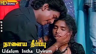 Udalum Intha Uyirum HD  SPB  KSChithra  Vijay  Keerthana  Naalaiya Theerpu  Sad Songs [upl. by Keener]