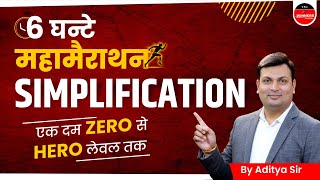 Simplification  6 Hours Marathon  SSC GD 2024 SSC CGL 2024 CHSL amp All Govt Exams  Aditya Sir [upl. by Enyal]