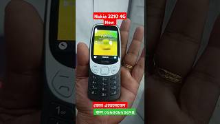 Nokia 3210 4G short shorts newsong djshakil nokiabdsubir [upl. by Kaine5]