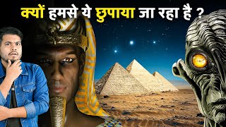 ऐसे सबूत जिसने प्राचीन Egyptians और एलियंस के राज खोल दिये  Secrets of Ancient Egypt and Aliens [upl. by Hgielah]