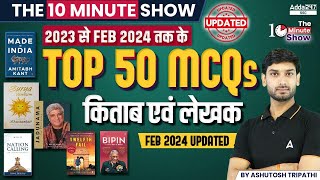 Top 50 MCQs Book and Author UPDATED  The 10 Minute Show By Ashutosh Sir [upl. by Elyak]