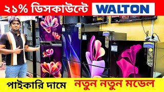 Walton freeze price in Bangladesh 2024 Walton new model refrigerator price in BdWalton Freeze Price [upl. by Aehtna181]