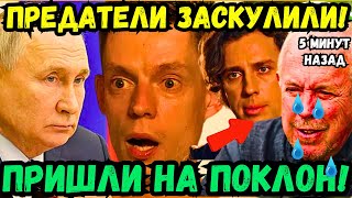 🔥💣💥 ПУТИН УДАРИЛ ПО ИНОАГЕНТАМ МИЛЛИАРДЫ ПОТЕРЯНЫ ОДНИМ РОСЧЕРКОМ ПЕРА ДУДЬ В ПАНИКЕ ГОРДЕЕВА ВСЕ [upl. by Jordanson]