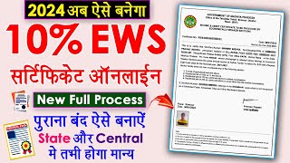 EWS Certificate Online Kaise Banaye  Apply EWS Certificate Online 2024  apply for ews certificate [upl. by Riorsson]