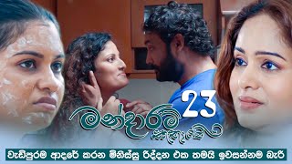 Mandaram Kathawe  Episode 23  20231206  ITN [upl. by Ynelram]