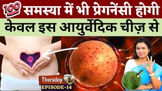 केवल इस आयुर्वेदिक चीज़ से 100 समस्याओ में भी प्रेगनेंसी होगी  SHATAVARI USES IN FERTILITY [upl. by Scheider]