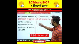 LCM and HCF Tricks by Aditya Ranjan Sir Maths  SSC MTS GD  RankersGurukul shorts lcm maths [upl. by Phaih]