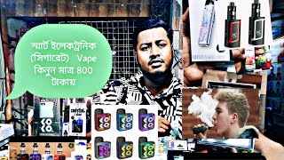 কম দামে ভালো মানের ভেপ কিনুন ২০২৩ Vape price in Bangladesh 2023 [upl. by Metabel]