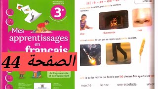 Mes apprentissages en français 3aep page 44 المستوى الثالث ابتدائي [upl. by Tizes]