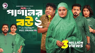 Pagoler Bou 2  পাগলের বউ ২ Full Natok Eagle Team  Sajal Rafi Sagorika  Islamic Natok 2024 [upl. by Fitalludba]