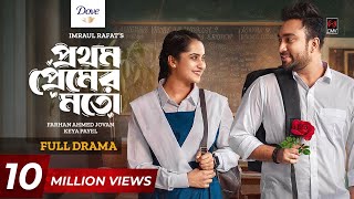 Prothom Premer Moto  প্রথম প্রেমের মতো  Full Drama  Jovan  Keya Payel  Rafat Bangla Natok 2024 [upl. by Minne]