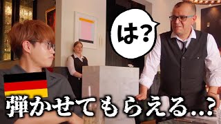 ドイツのミシュラン星付きカフェで日本人が演奏交渉！とんでもない空気から奇跡の展開に！【控えめに言って神回】 [upl. by Yllus]