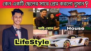 Nusan Tasim Lifestyle 2022  অজানা তথ্য ফাঁস  Girlfriend Income Family House Cars Biography [upl. by Eniliuqcaj]