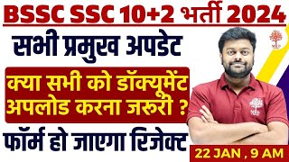 BIHAR SSC INTER LEVEL NEW VACANCY 2024  BIHAR SSC FORM 2024  BIHAR SSC DOCUMENT UPLOAD  BSSC FORM [upl. by Lavinie]