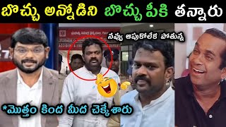 Borugadda Anil Kumar latest clean shave trolls  Kirak Rp TV5 Murty reaction on Borugadda Anil troll [upl. by Assilana]