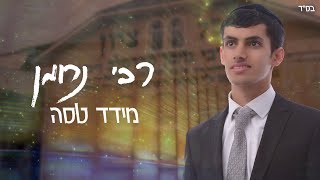 מידד טסה רבי נחמן  MEYDAD TASA Rabi Nachman [upl. by Ellita]