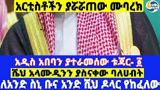 አዲስ አበባን ያተራመሰው ቱጃር  1፤ ሼህ አላሙዲንን ያስናቀው ባለሀብት፤ለአንድ ስኒ ቡና አንድ ሺህ ዶላር የከፈለው Paulos Gnogno  እፎይታ [upl. by Stu830]