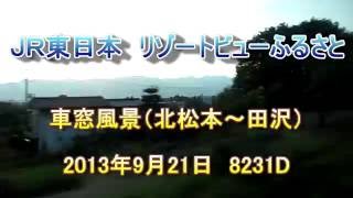 ＪＲ東日本 リゾートビューふるさと 車窓風景 北松本～田沢 20130921 [upl. by Jocelin]