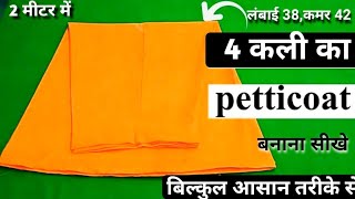 Petticoat cutting and stitching👌38 लंबाई 42 कमर 4 कली peticot की perfect कटिंग एंड स्टिचिंग सीखें [upl. by Kabab]