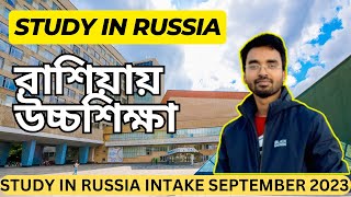 STUDY IN RUSSIA INTAKE SEPTEMBER 2023 II HOW TO APPLY RUSSIAN GOVERNMENT UNIVERSITY [upl. by Kania]