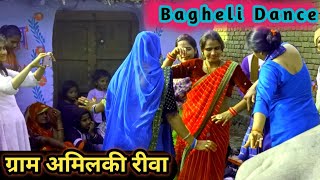 rewa dance Gram Amilki baghelidance rewaviral barat vapasi [upl. by Ecahc680]