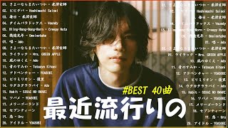 【広告なし】有名曲JPOPメドレー✨邦楽 ランキング 2024✨日本最高の歌メドレー✨YOASOBI DISH Official髭男dism 米津玄師 スピッツ Ado [upl. by Eugenle]