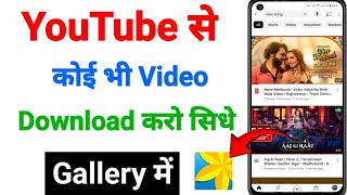 You Tube Video Download Kaise Kare  You Tube Se Video Download Kaise Kare Gallery Me [upl. by Nunci241]