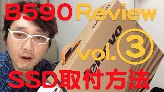 Lenovo B590 G500 SSD Upgrade ／ レノボ B590 G500 SSD取り付け方法 レビュー 3 [upl. by Saire]