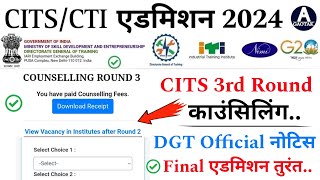 CITS Admission 2024  CTI Counselling DGT Official नोटिस  CITS New Update today  CITS [upl. by Chrisoula]