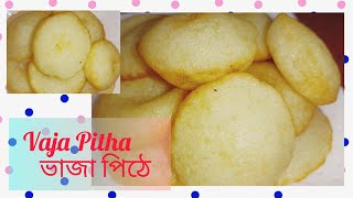 Vaja Pitha Recipe ভাজা পিঠে রেসিপিAnikrishstory10 [upl. by Haliek]