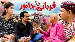 Qurbani Da Janwar  Akram Nizami  TP Comedy [upl. by Drugi]