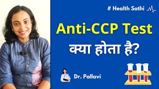 Anti CCP Test Explained in Hindi  ACCP Test Information [upl. by Klepac]