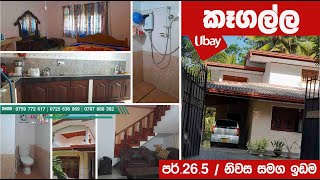 Kegalle home with Land for sale  veligala Road pussalla kegaalle  Ubay [upl. by Inez]