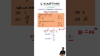 trignometry in tamil ssccgl2024 rrbntpc2024 tnpscexampreparation trignometryformulas tnusrb2024 [upl. by Eiramait]