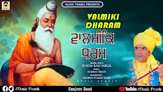 VALMIKI DHARM  वाल्मीकि धर्म  SUKHA RAM SAROYA RAHON WALLE  सुखा राम सरोया  MUSIC PEARLS [upl. by Eelyrehc]