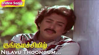 Nilavu Thoongum Neram HD  SPBalasubrahmanyam  Ilaiyaraaja  Kunguma Chimil  Tamil Hits [upl. by Nuhsar]