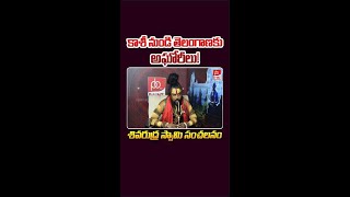 🔴LIVE  కాశీ నుండి తెలంగాణకు అఘోరీలు Shiva Rudra Swamy Full Interview  Aghori Naga Sadhu  PB TV [upl. by Duck594]