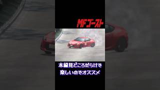 【MFゴースト】2ndシーズンも最高！ mfゴースト mfg toyota shorts short [upl. by Yauqram]