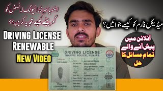 Driving License ko kaise renew karin  Driving License Renewal Video [upl. by Nadeen]