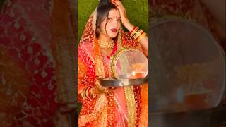 Happy Karva Chauth swati youtubeshorts swatiofficial love SwatiBaghelOfficial ￼ [upl. by Healy636]