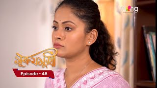 Surujmukhi  সুৰুযমূখী I 21th November 2024 II Episode 46 [upl. by Ykcub893]